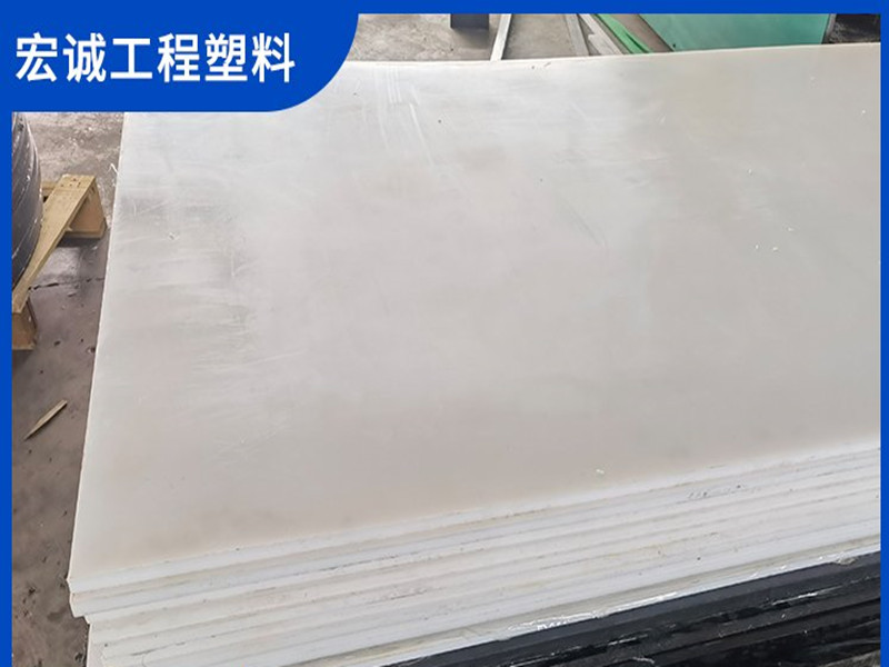 安陽宏誠：了解超高分子量聚乙烯板的應(yīng)用