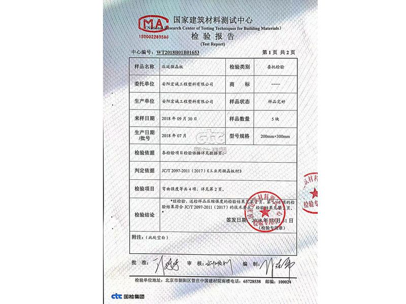 壓延微晶板檢驗報告